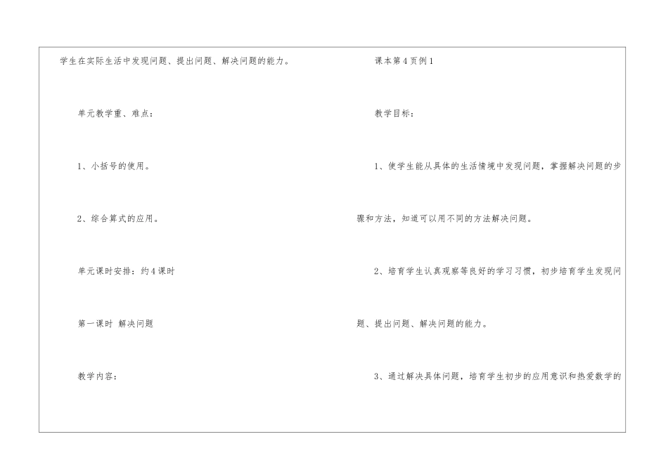 小学下册数学教学计划合集6篇_第2页