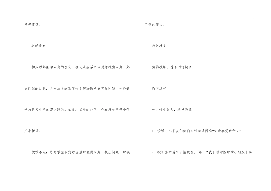 小学下册数学教学计划合集6篇_第3页