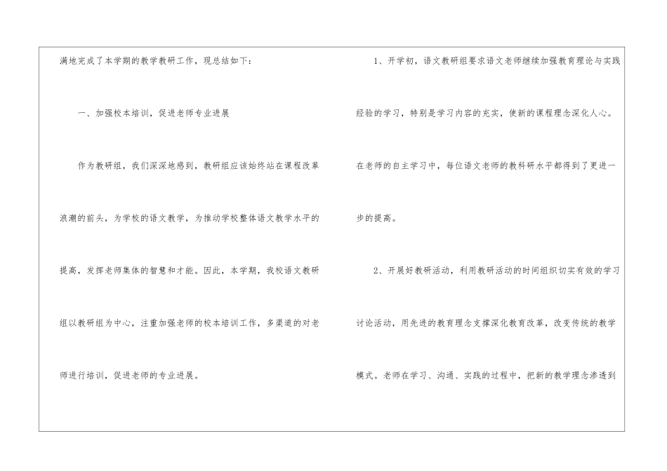 小学上学期语文教研组工作总结_第2页