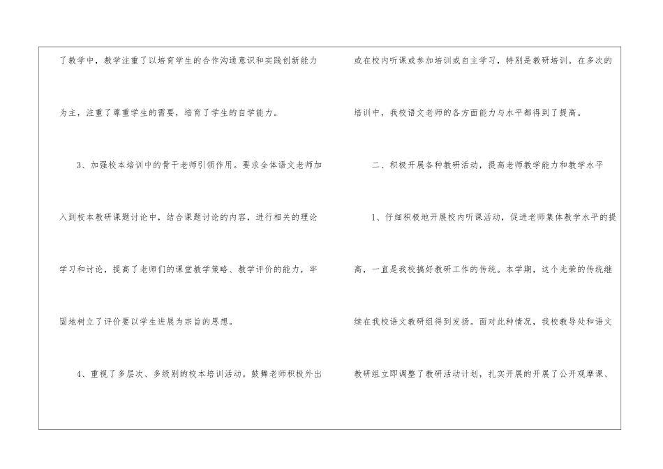 小学上学期语文教研组工作总结_第3页
