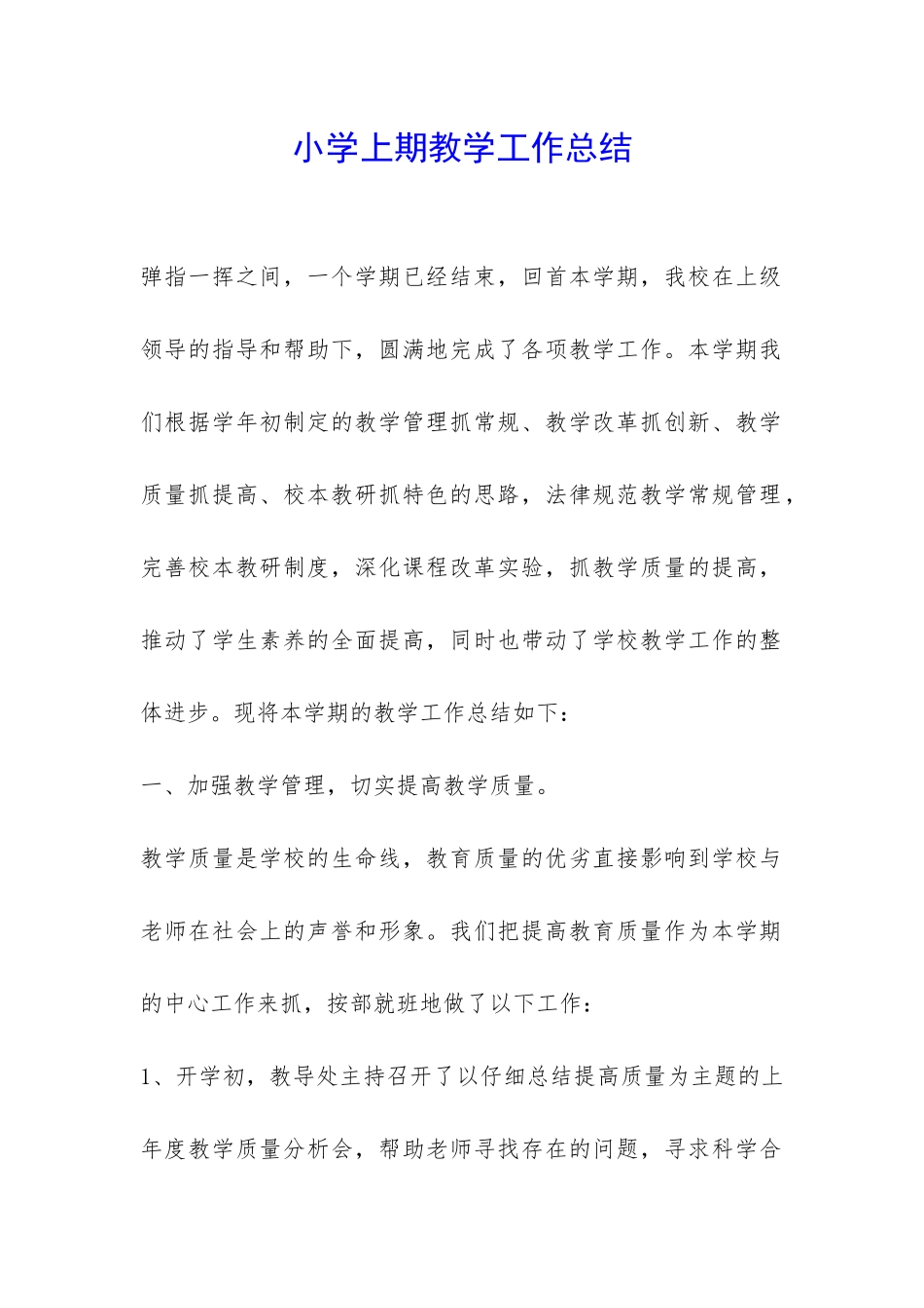小学上期教学工作总结-_第1页