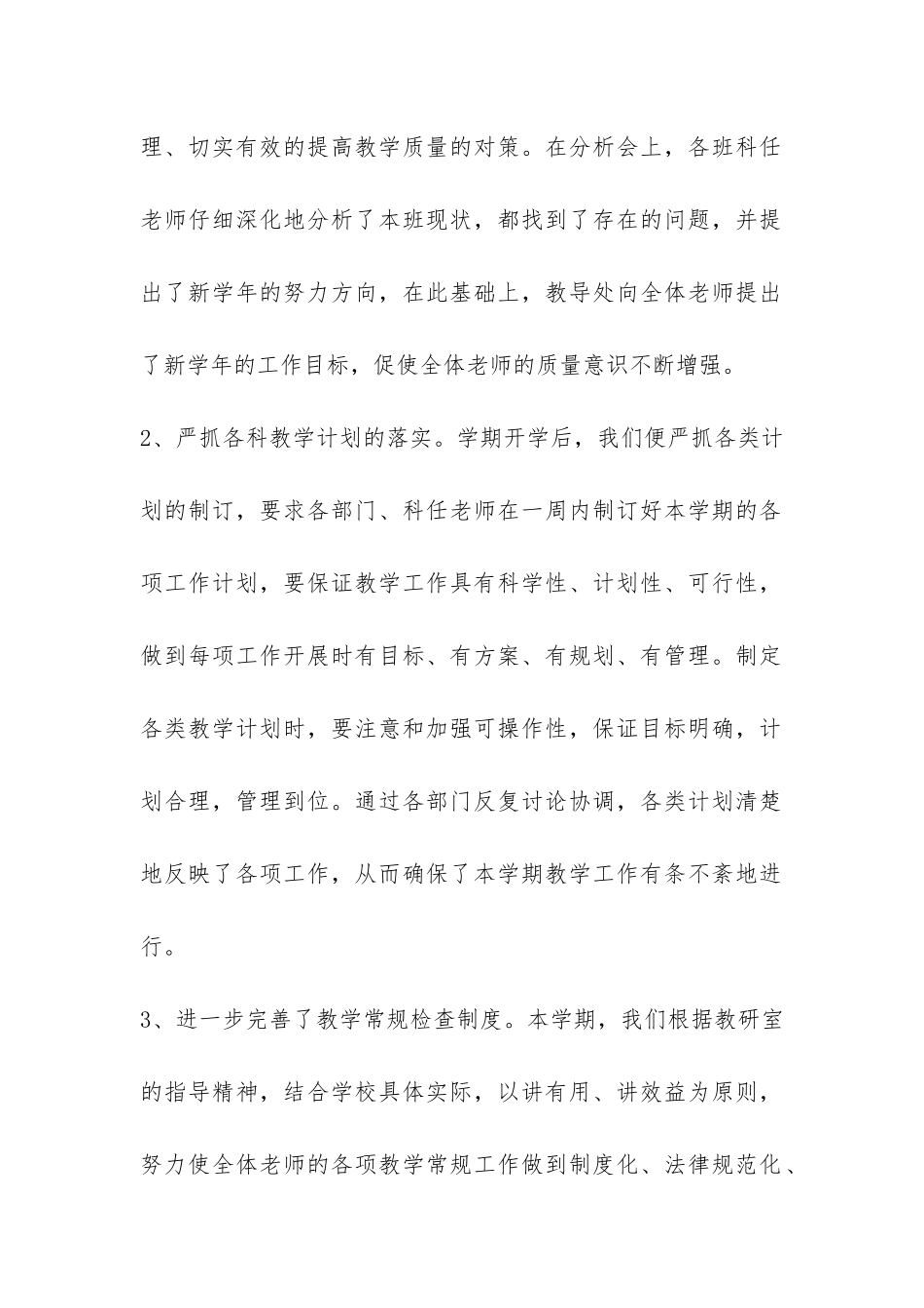 小学上期教学工作总结-_第2页