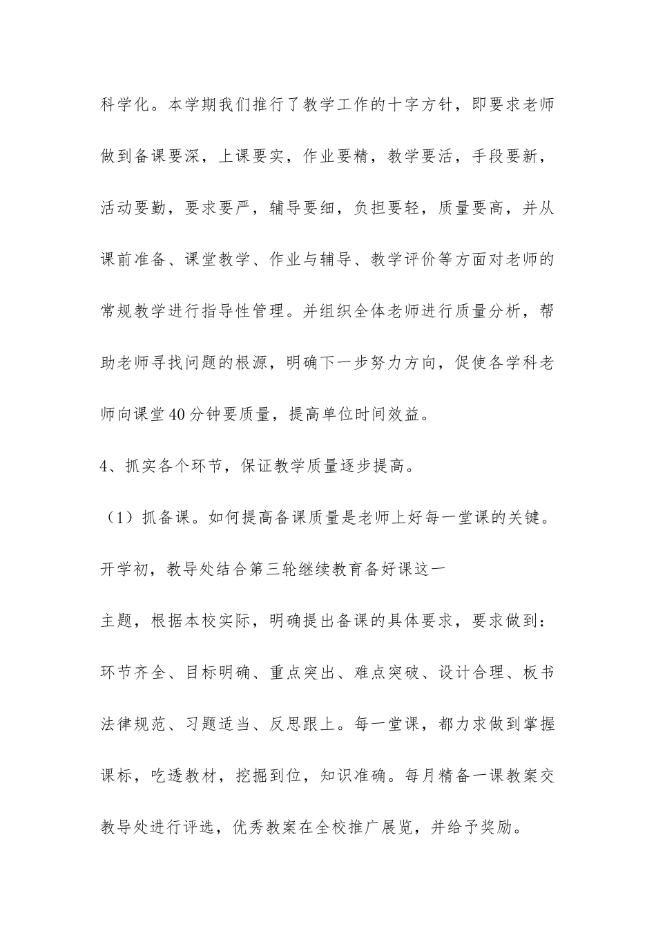 小学上期教学工作总结-_第3页