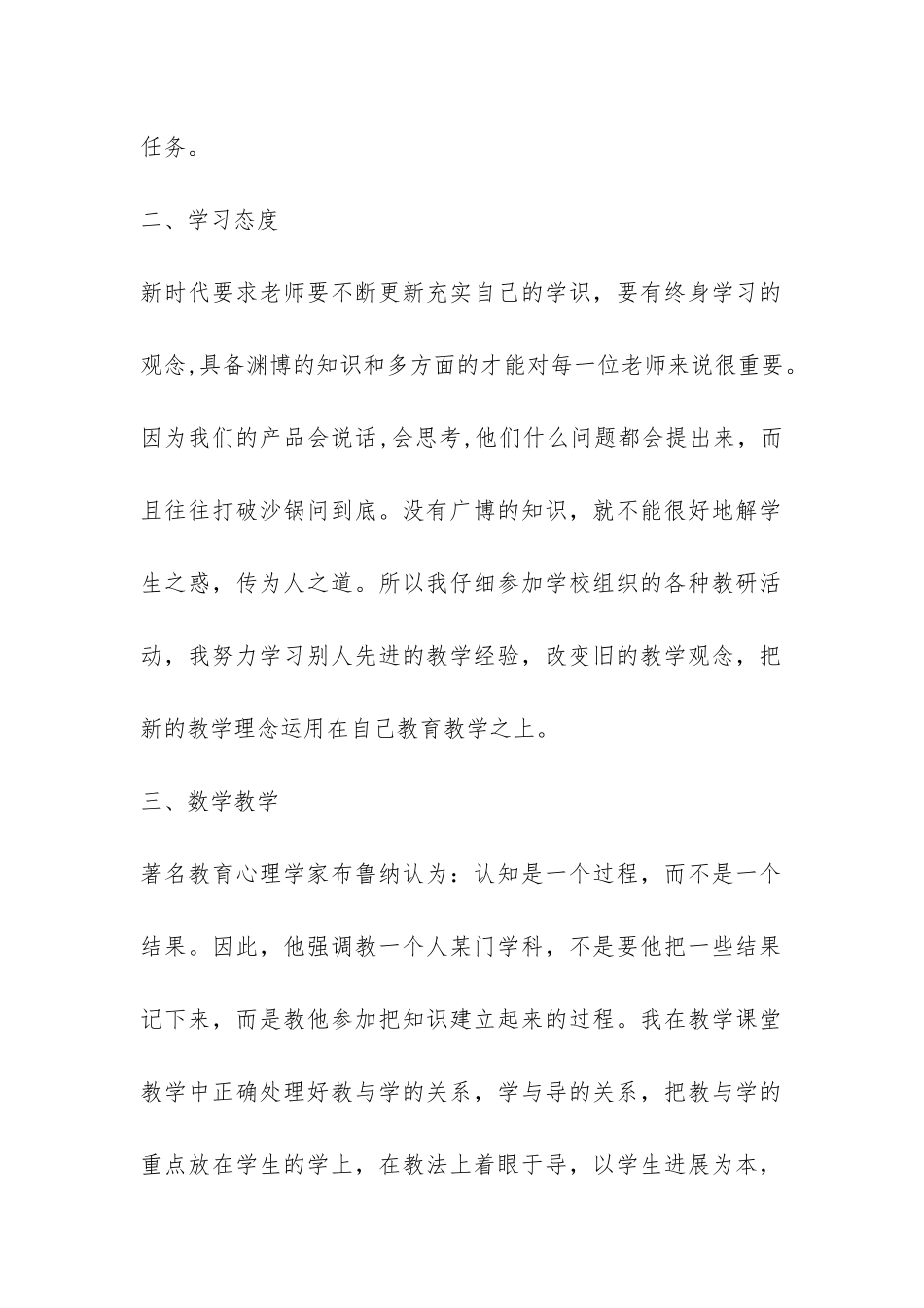 小学下册数学教学工作总结-_第2页