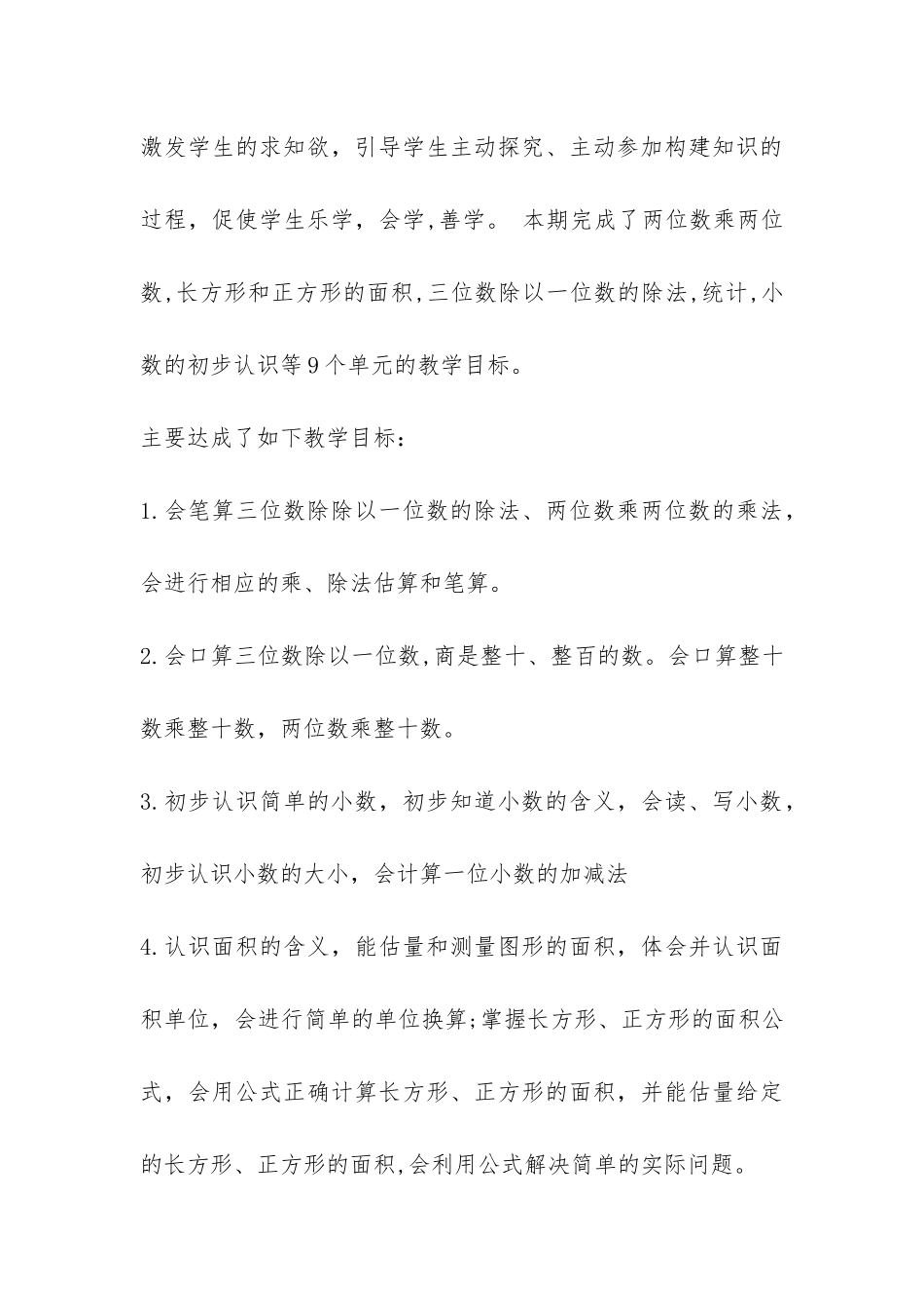 小学下册数学教学工作总结-_第3页