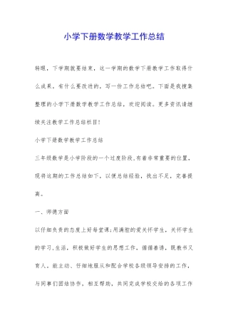 小学下册数学教学工作总结-