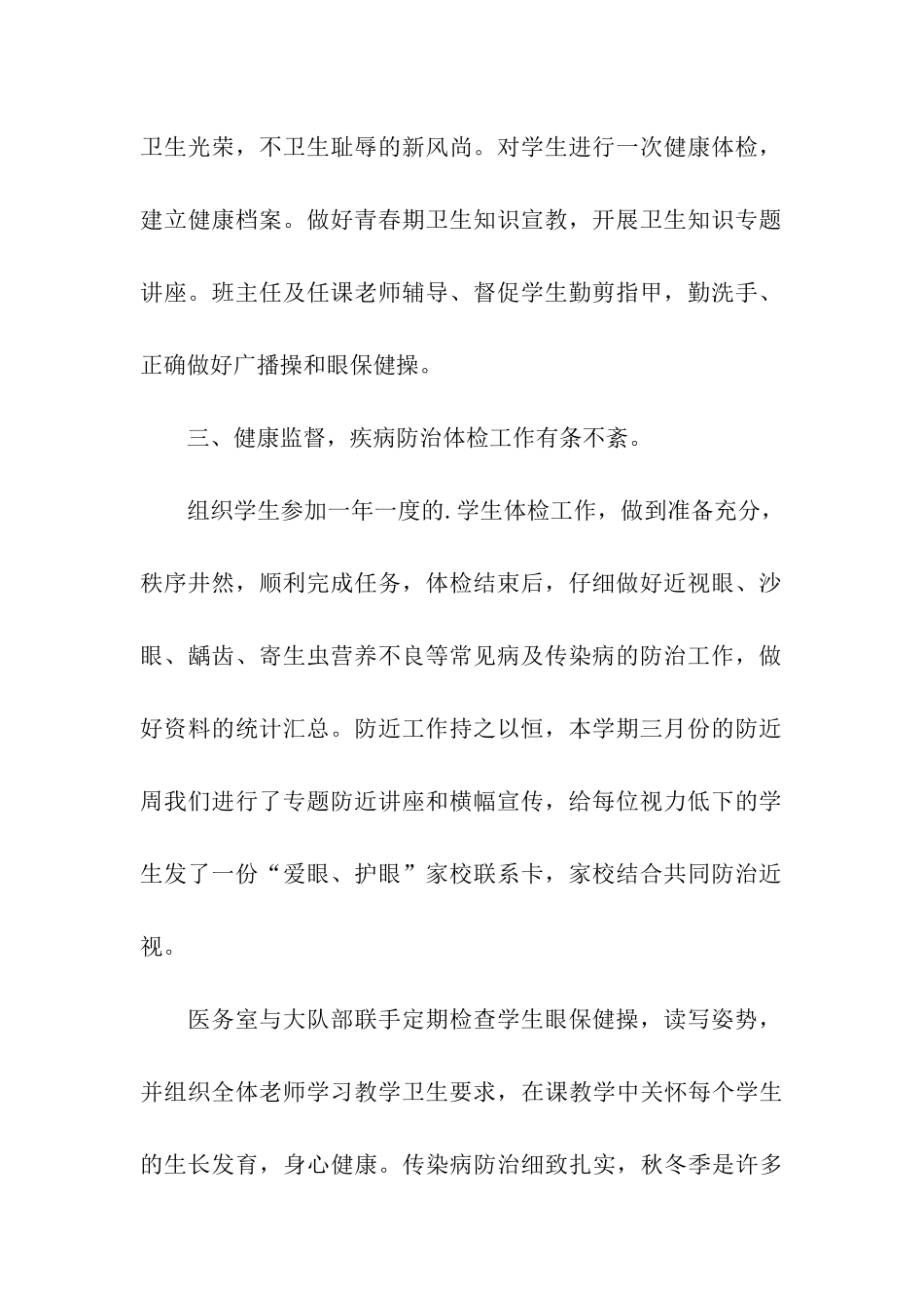 小学下半年卫生工作总结_第2页