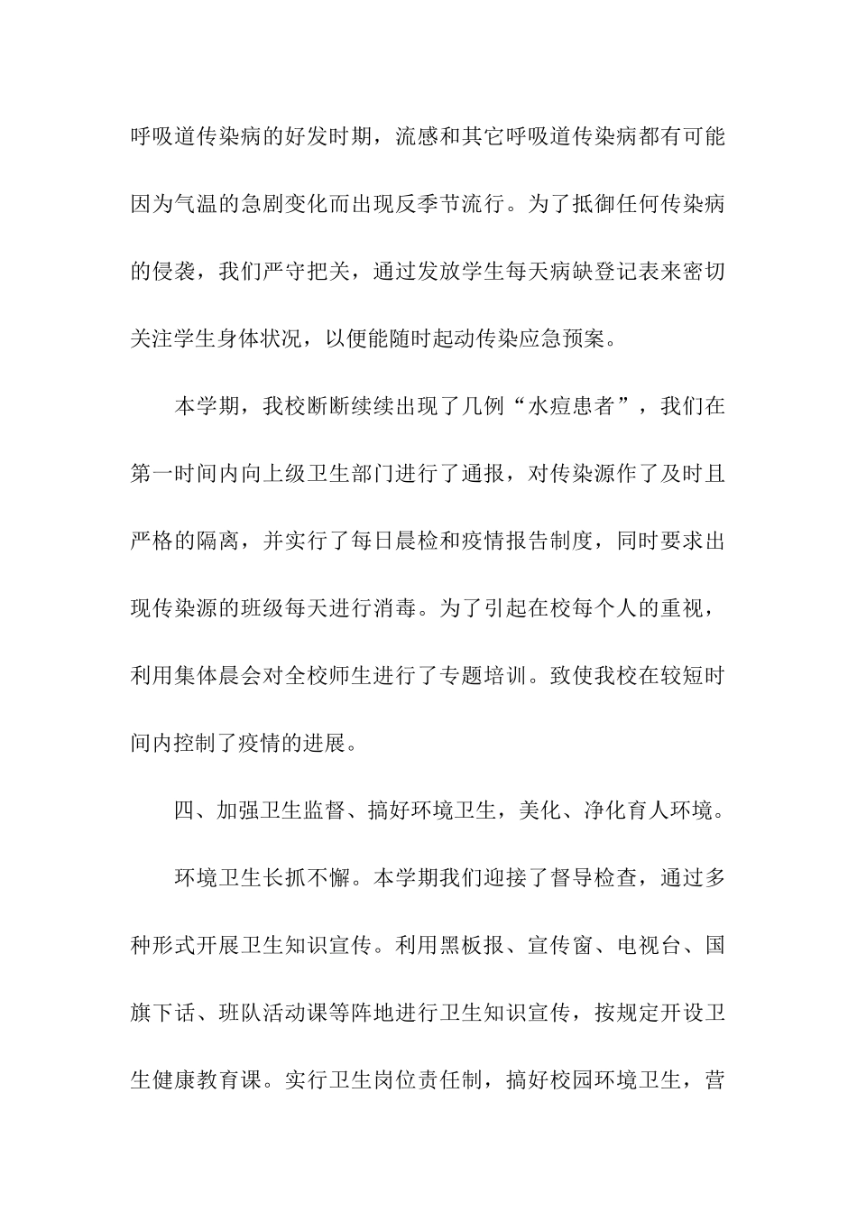 小学下半年卫生工作总结_第3页