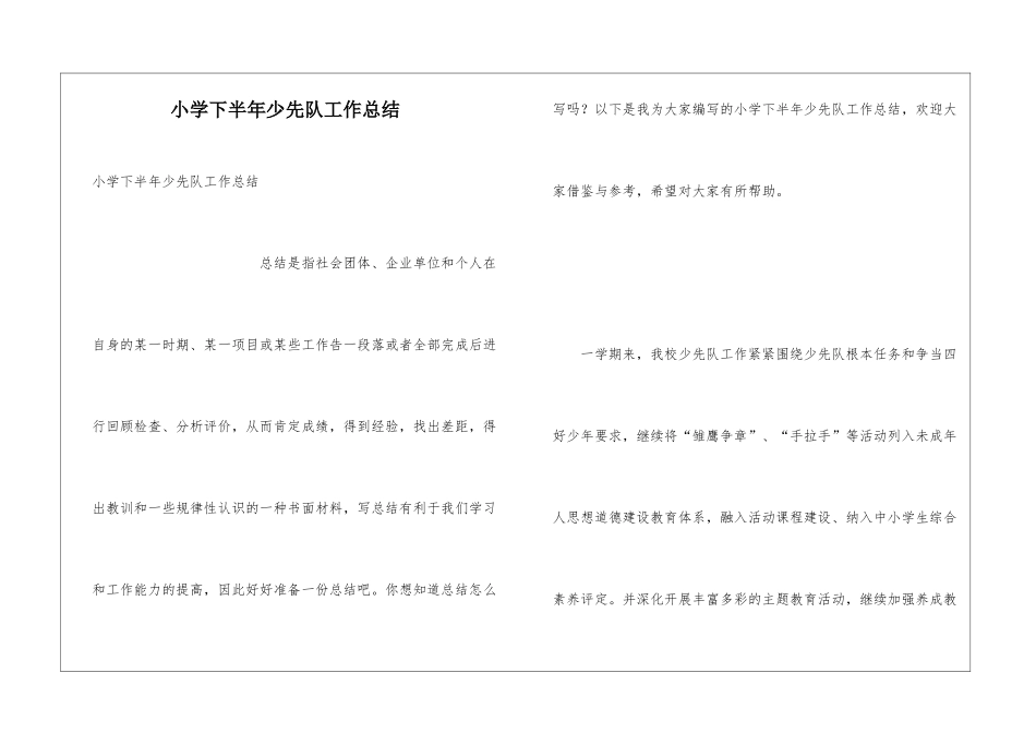 小学下半年少先队工作总结_第1页