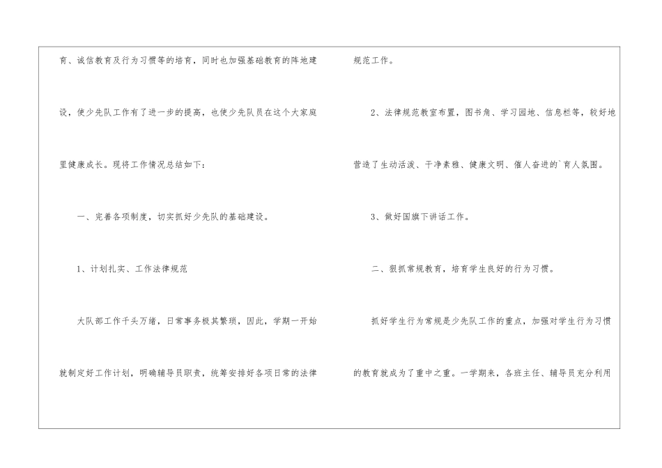 小学下半年少先队工作总结_第2页