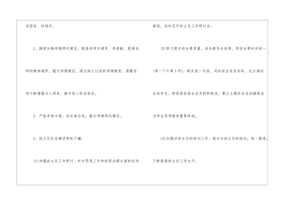 小学下学期德育工作计划_第2页