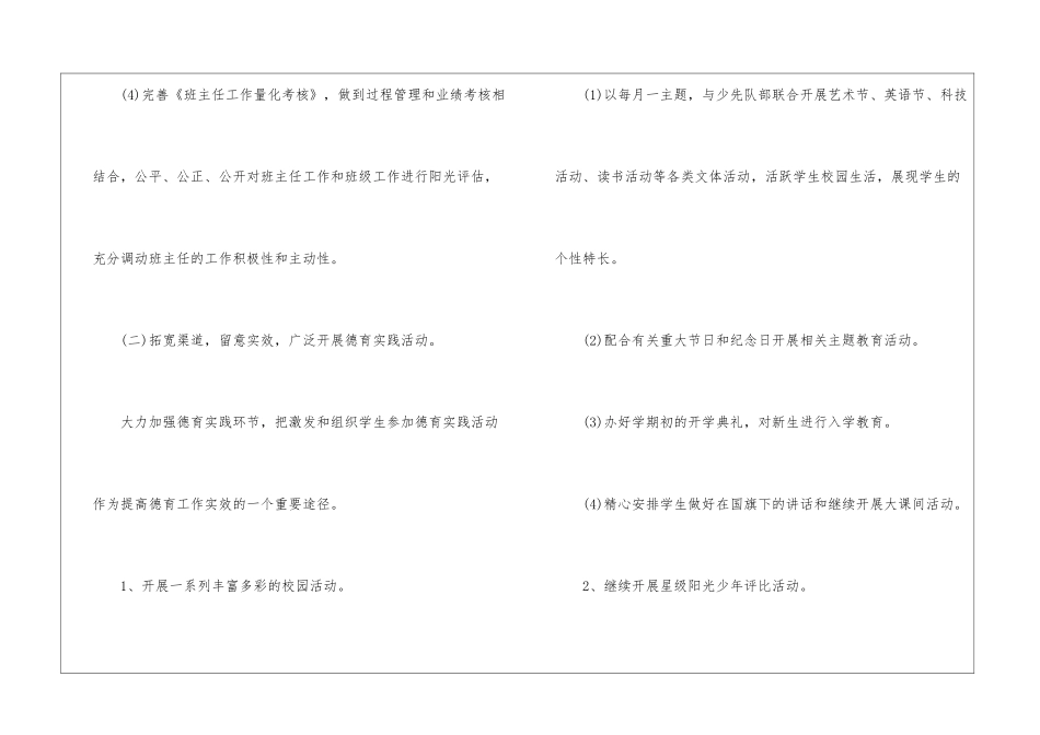 小学下学期德育工作计划_第3页