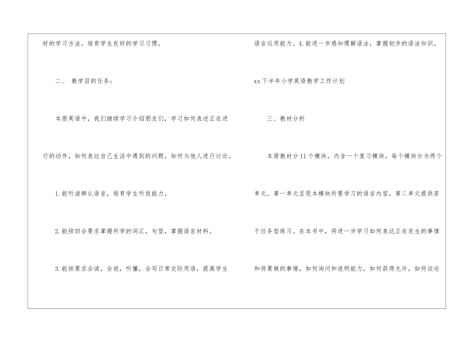 小学下半年工作计划_第2页