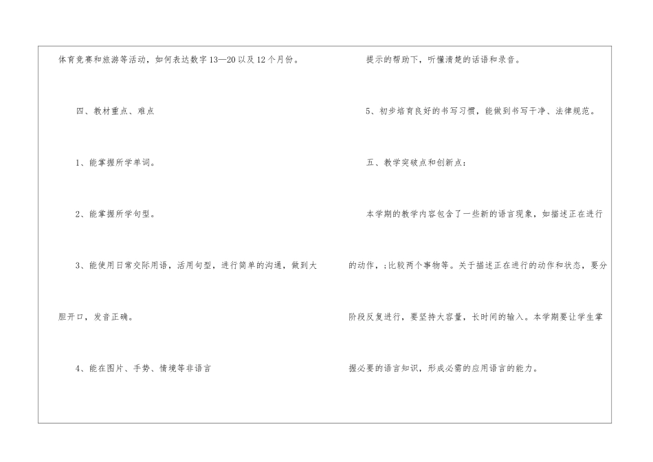 小学下半年工作计划_第3页