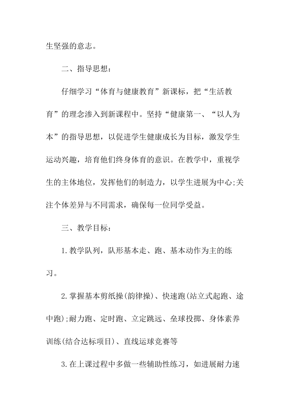 小学下学期体育工作计划_第2页