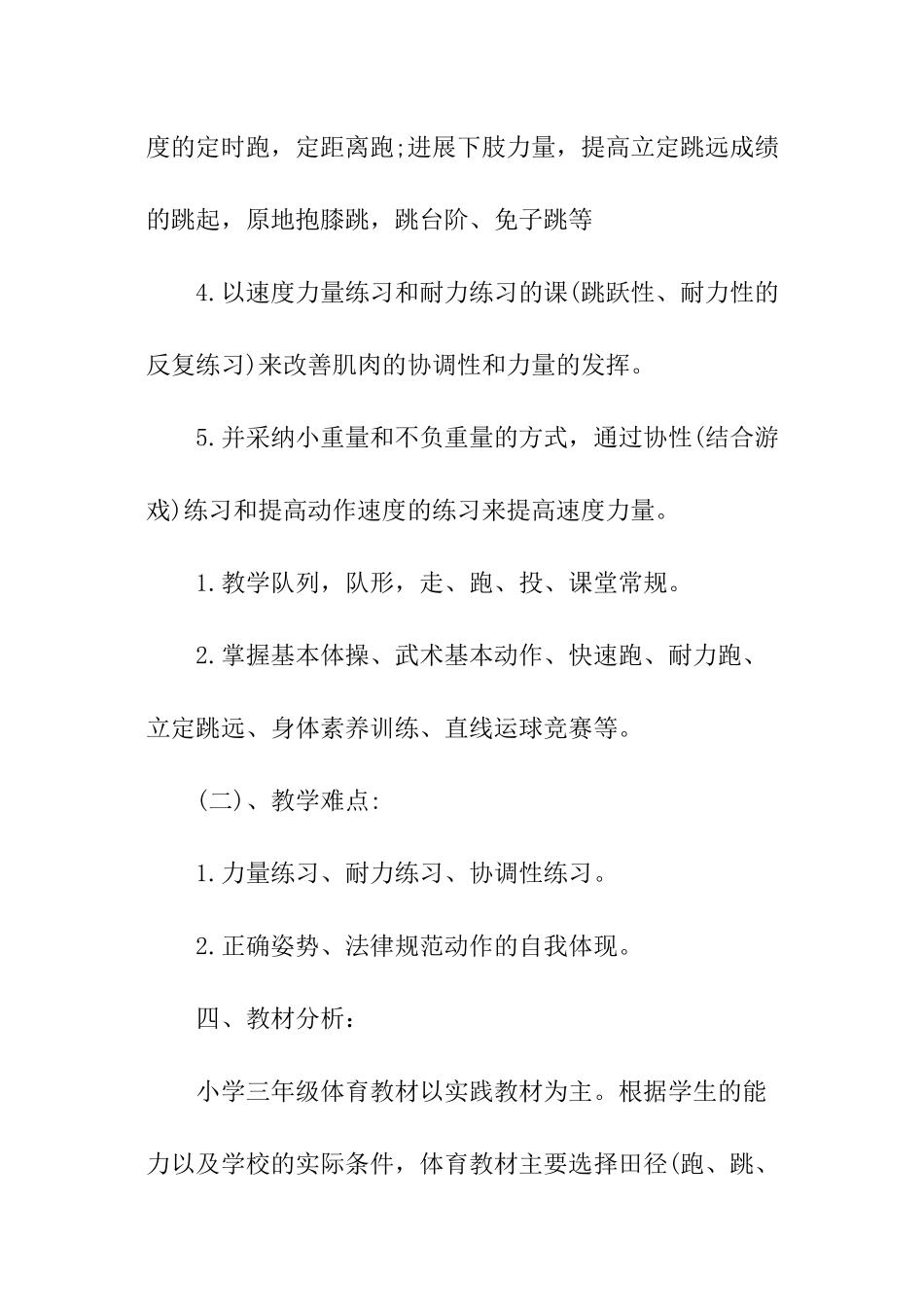 小学下学期体育工作计划_第3页