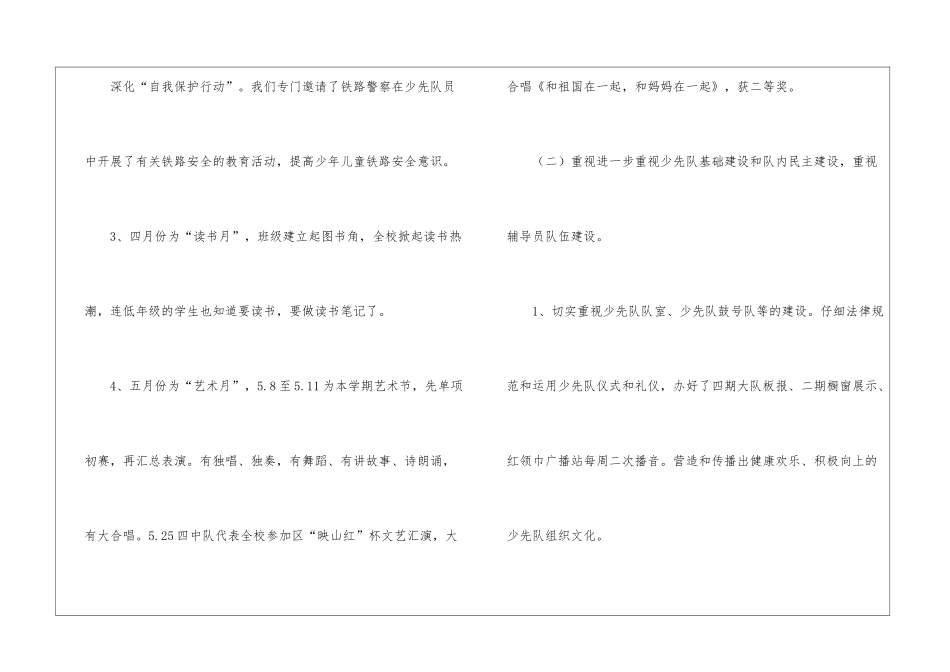 小学下学期少先队期末工作总结_第2页