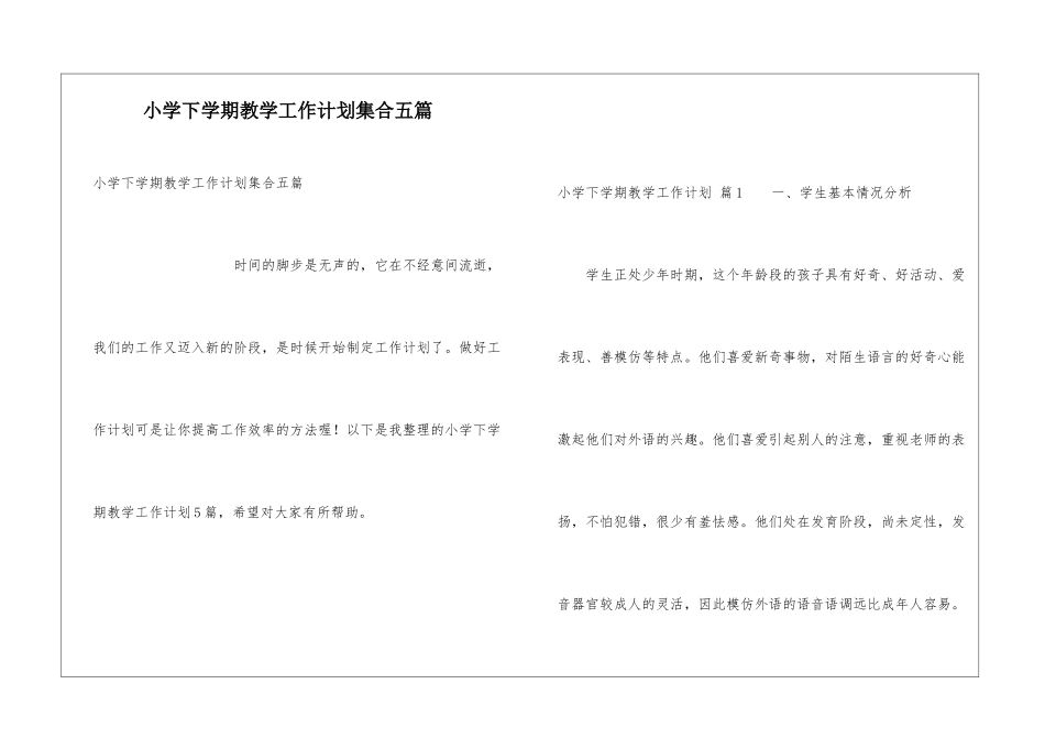 小学下学期教学工作计划集合五篇_第1页