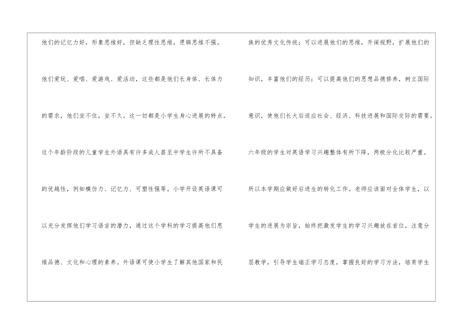 小学下学期教学工作计划集合五篇_第2页