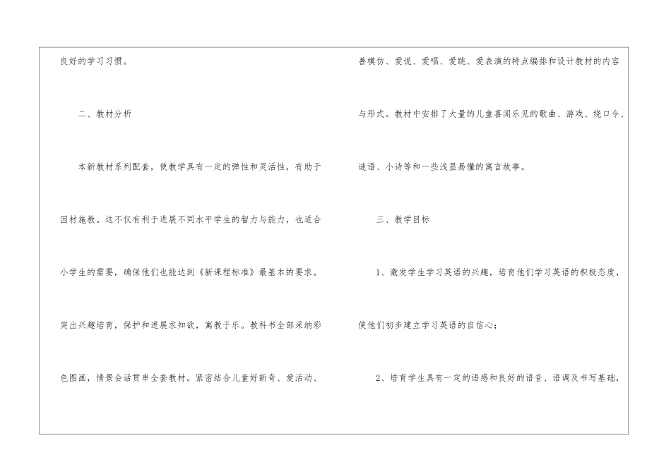小学下学期教学工作计划集合五篇_第3页