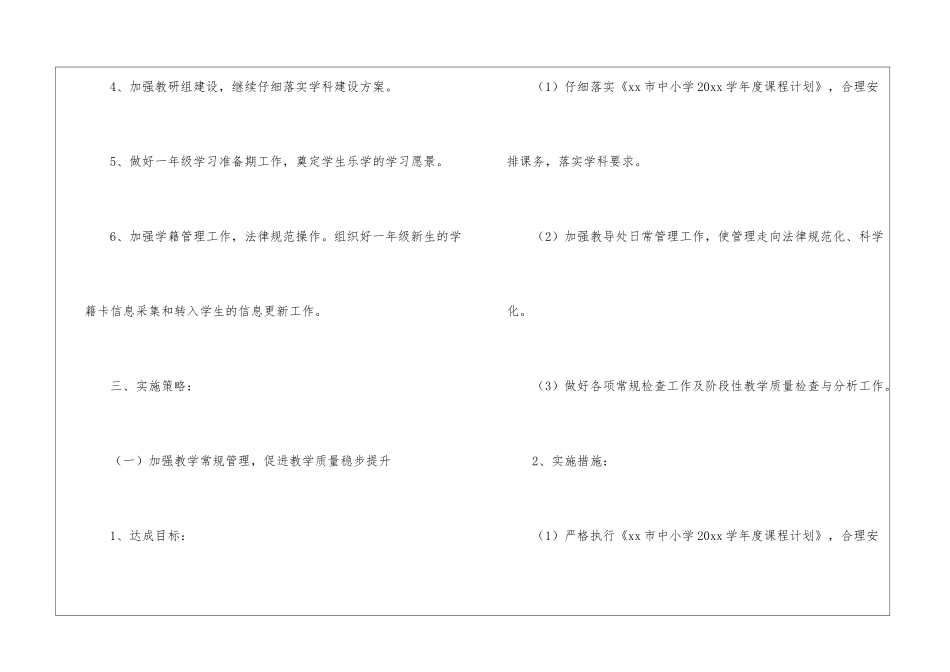 小学下半年教导处开学工作计划_第2页