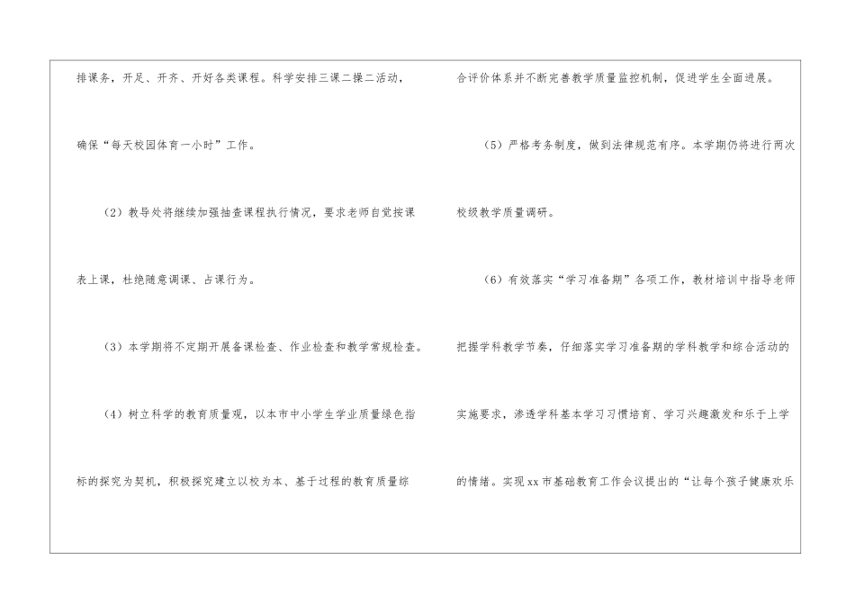 小学下半年教导处开学工作计划_第3页