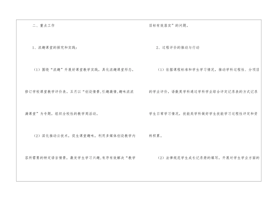 小学下学期教导处工作计划_第2页