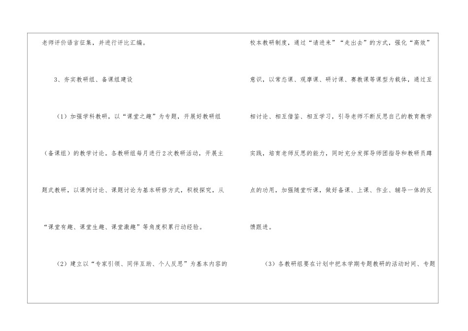 小学下学期教导处工作计划_第3页