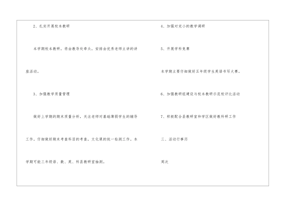 小学下半年校本培训工作计划_第2页