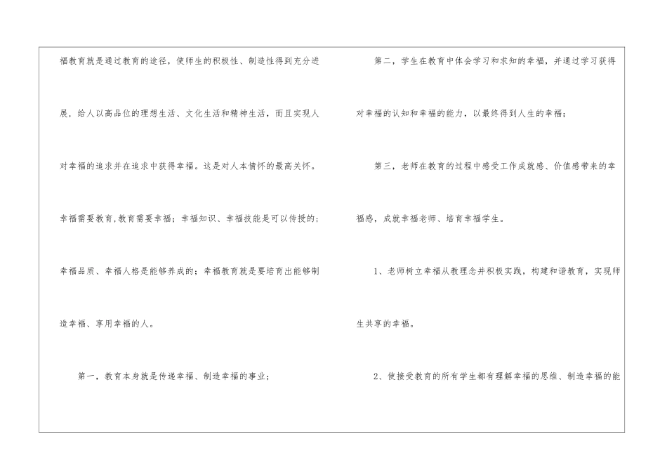 小学下学期教研教学计划3篇_第2页