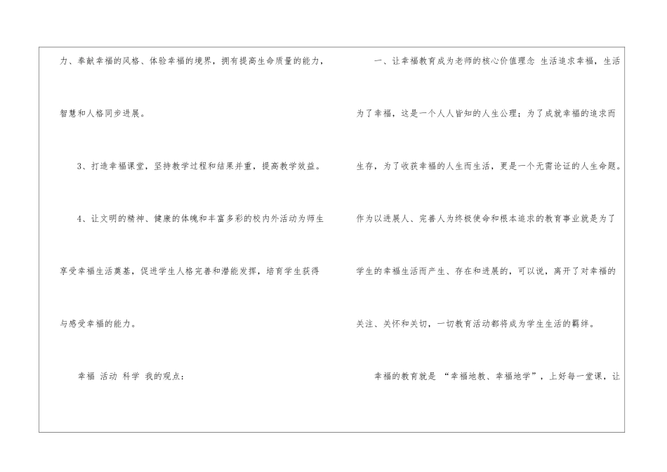 小学下学期教研教学计划3篇_第3页