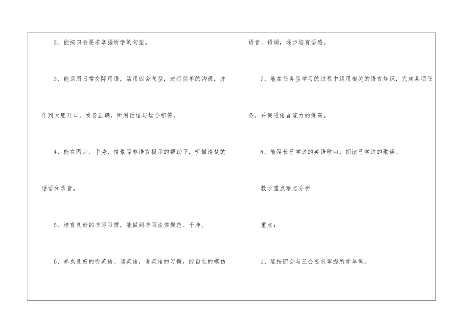 小学下学期教学计划锦集六篇_第3页