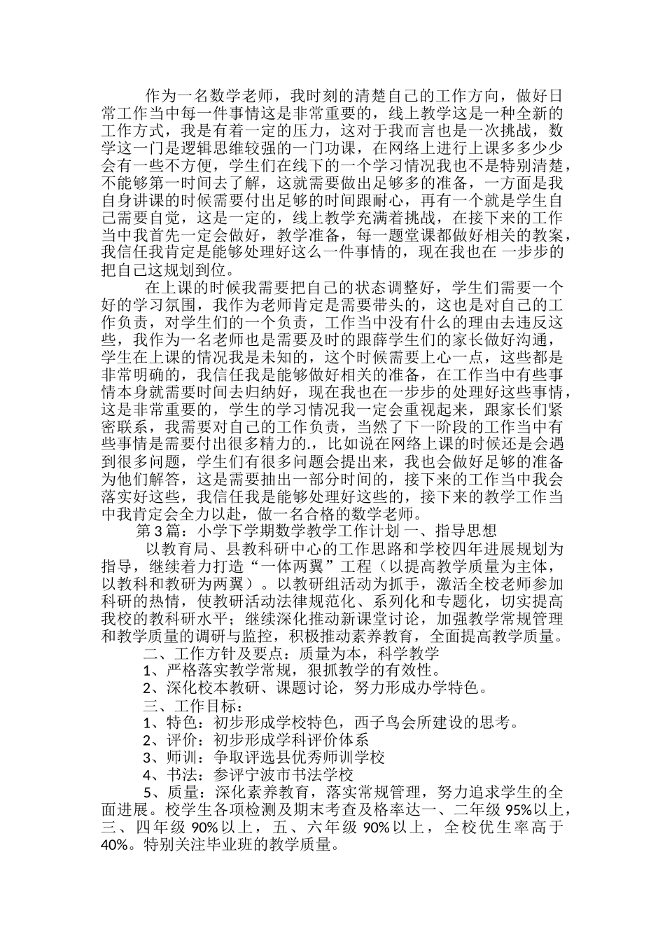 小学下学期数学教学工作计划_第3页