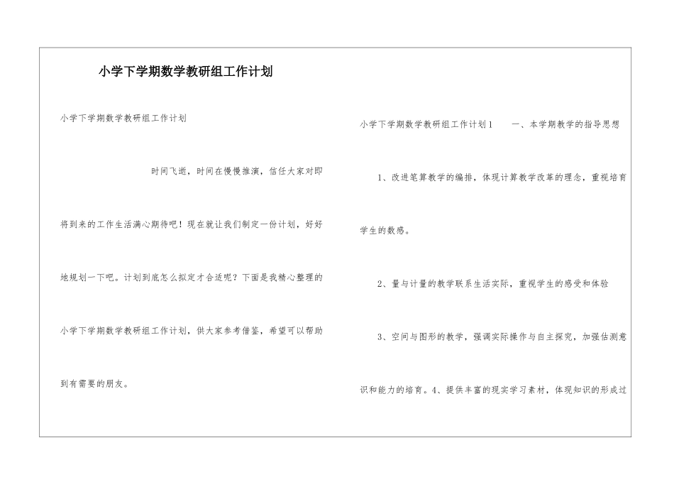 小学下学期数学教研组工作计划_第1页