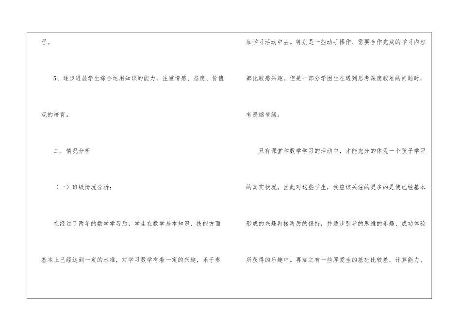 小学下学期数学教研组工作计划_第2页