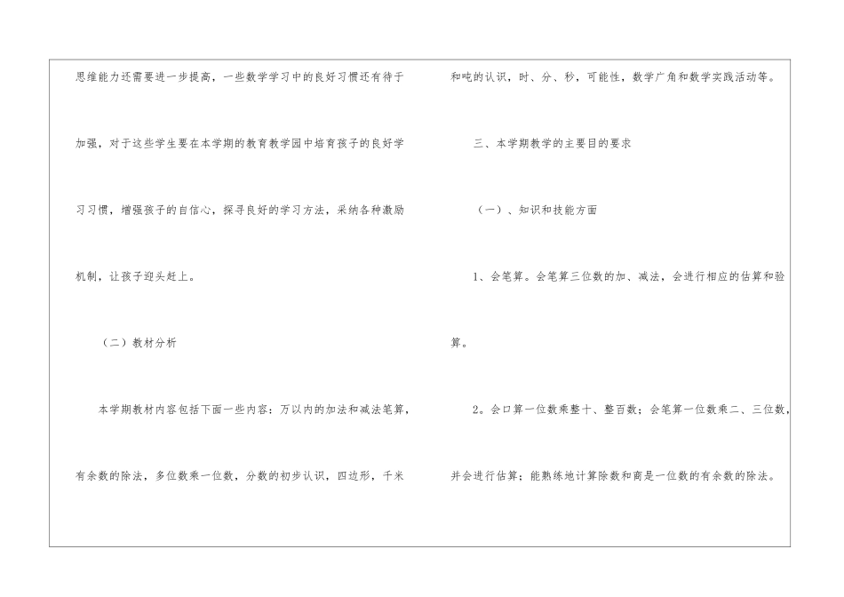 小学下学期数学教研组工作计划_第3页