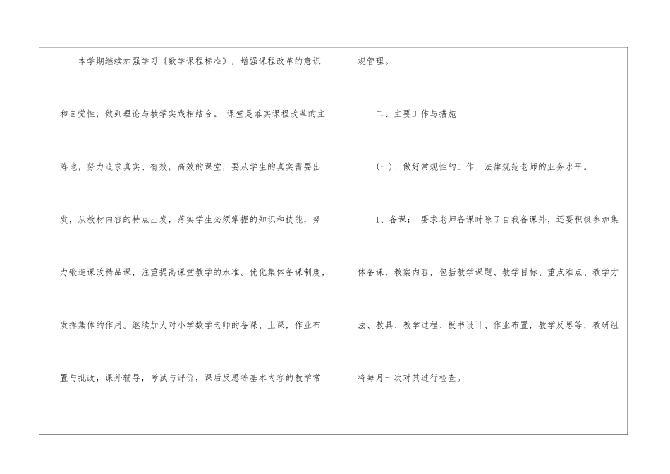 小学下学期数学教研工作计划_第2页