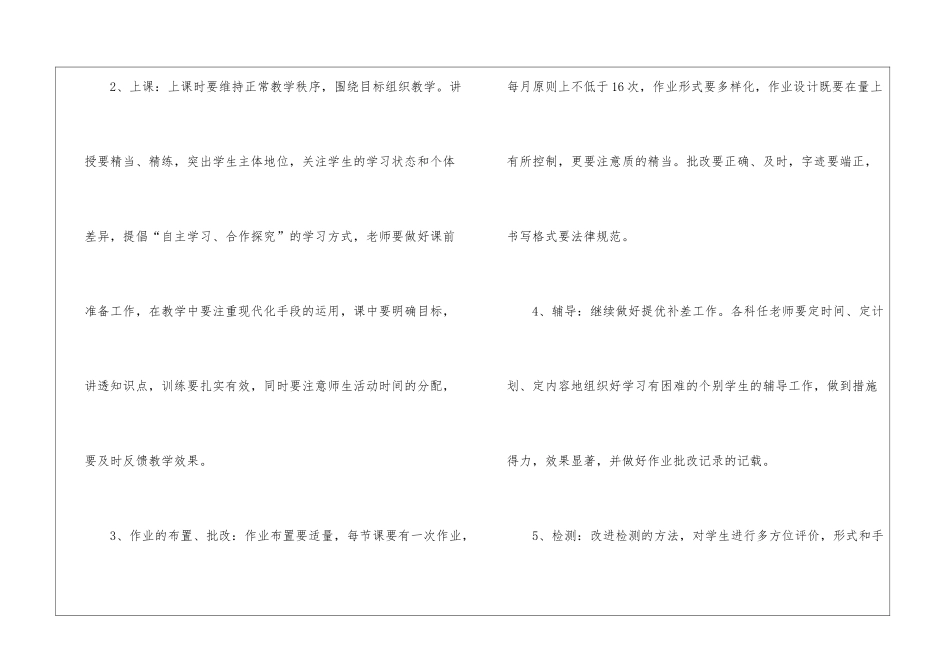 小学下学期数学教研工作计划_第3页