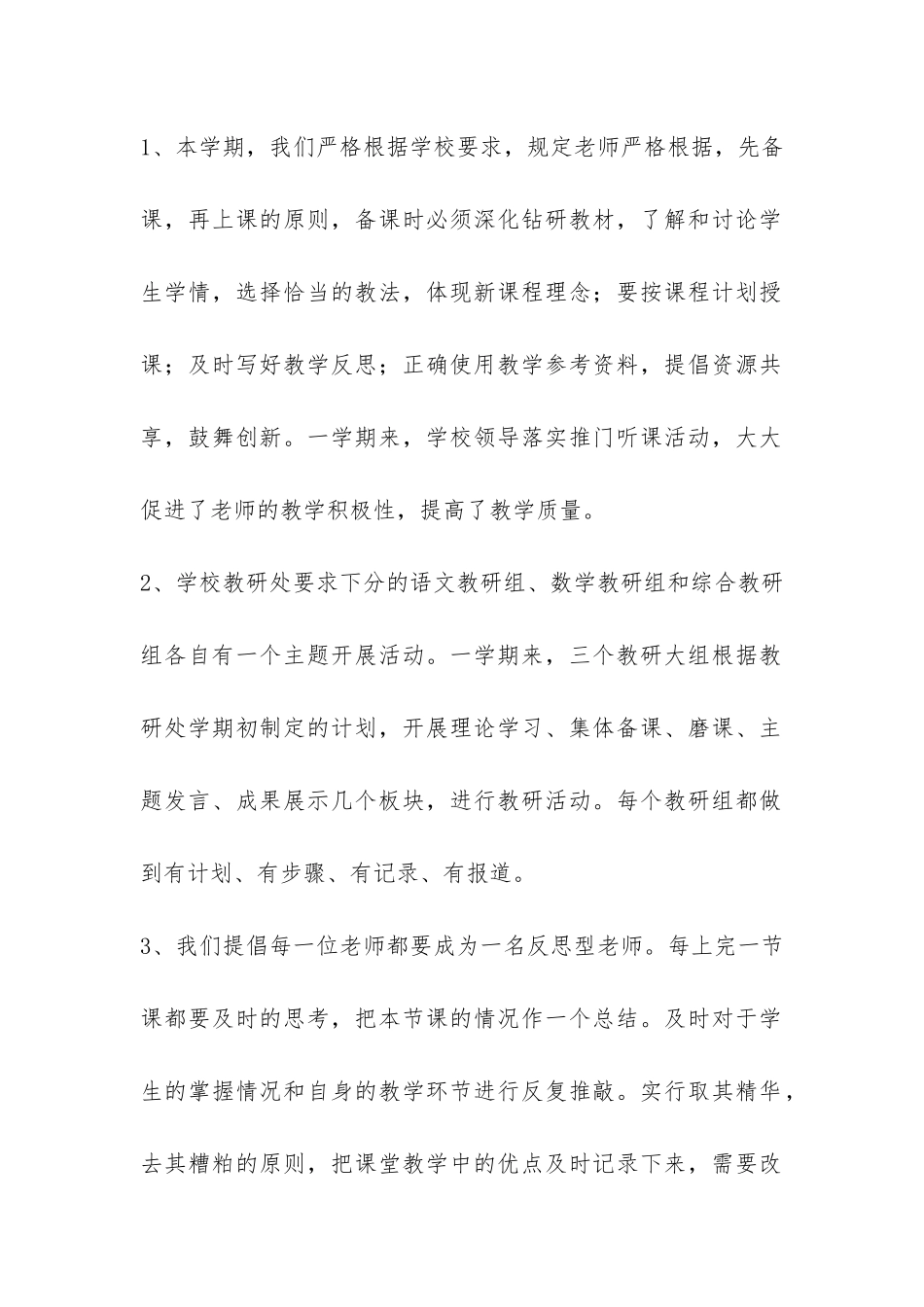 小学下学期教科研工作总结-_第2页