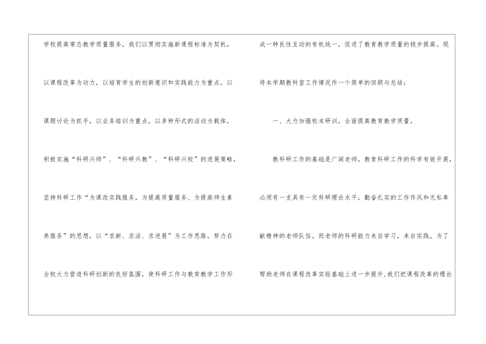 小学下学期教科室工作总结_第2页