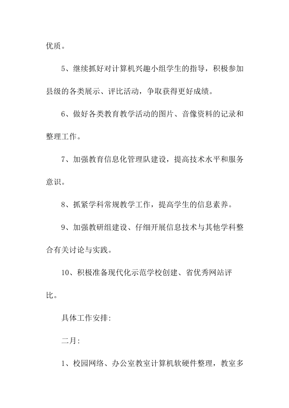 小学下学期老师信息技术教学工作计划_第2页