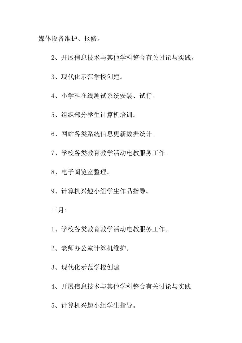 小学下学期老师信息技术教学工作计划_第3页