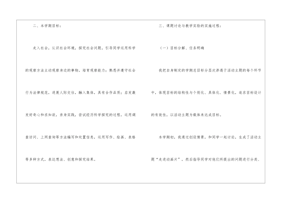 小学下学期综合实践课题研究与教学教研工作总结_第2页