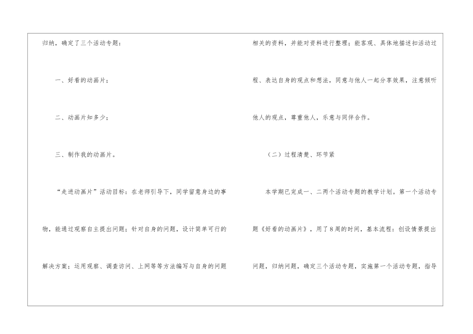小学下学期综合实践课题研究与教学教研工作总结_第3页