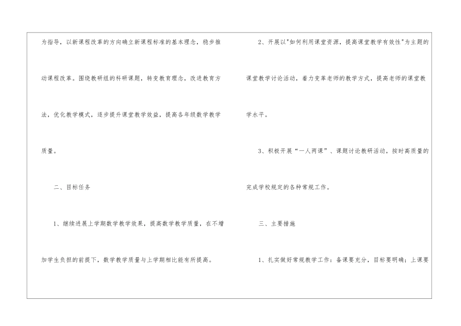 小学下学期数学教研组的工作计划_第2页
