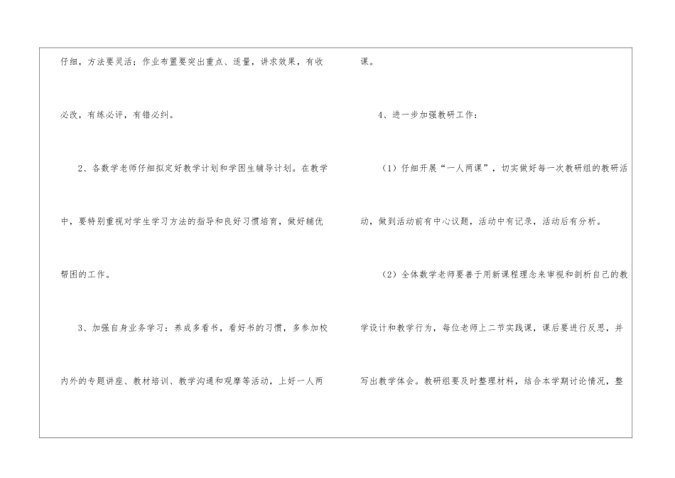 小学下学期数学教研组的工作计划_第3页