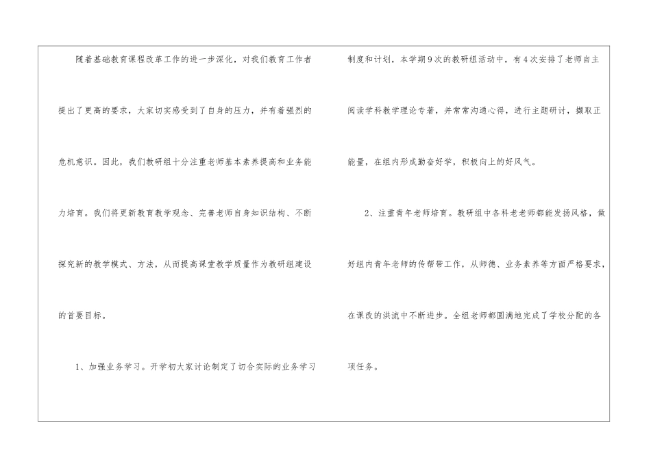 小学下学期综合教研工作总结_第2页