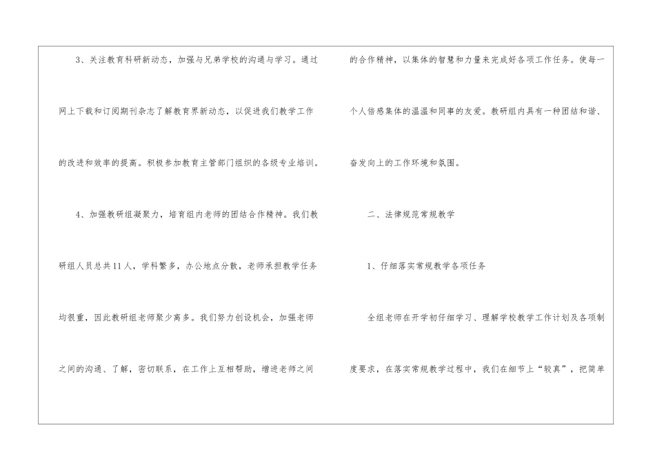 小学下学期综合教研工作总结_第3页