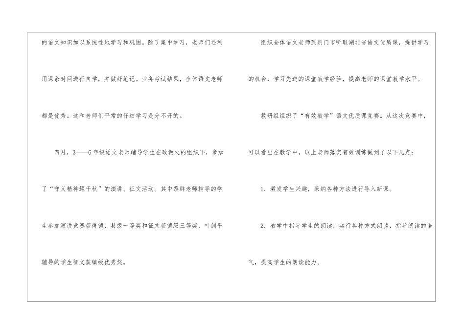 小学下学期语文教研组工作总结_第2页