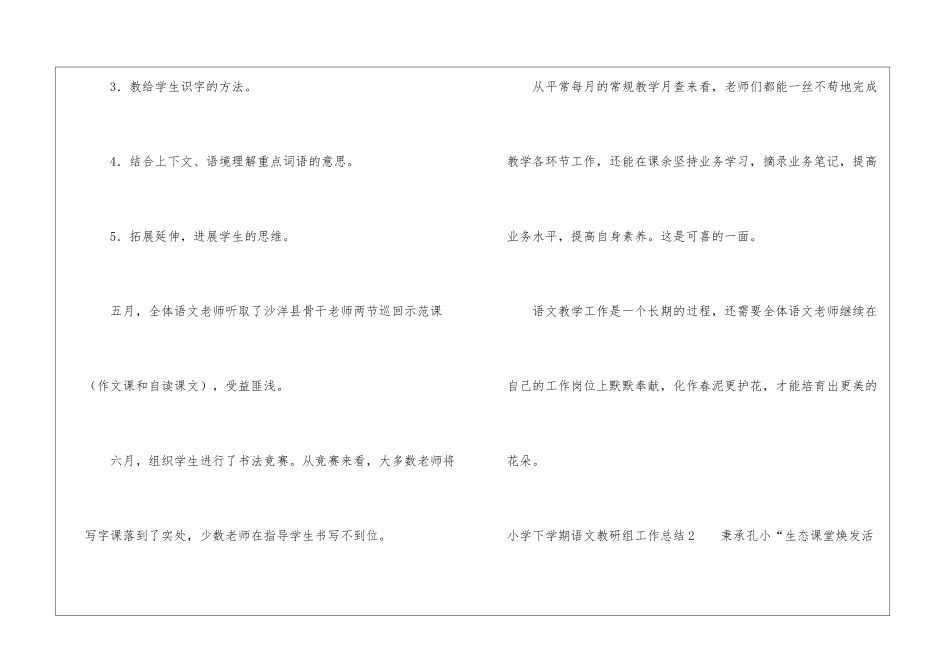 小学下学期语文教研组工作总结_第3页